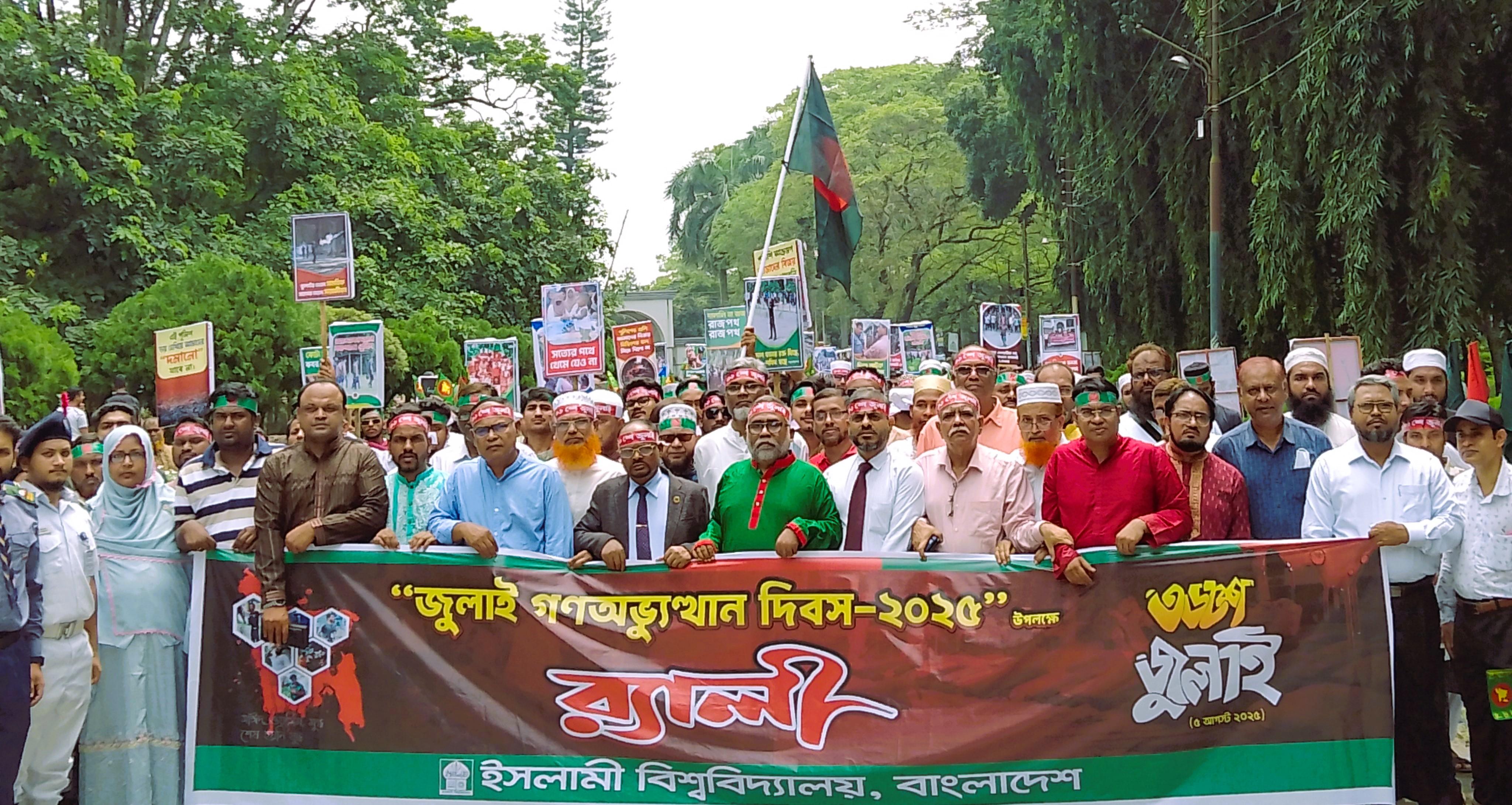 ইবিতে জুলাই গণ-অভ্যুত্থান দিবসে বর্ণাঢ্য র‍্যালি